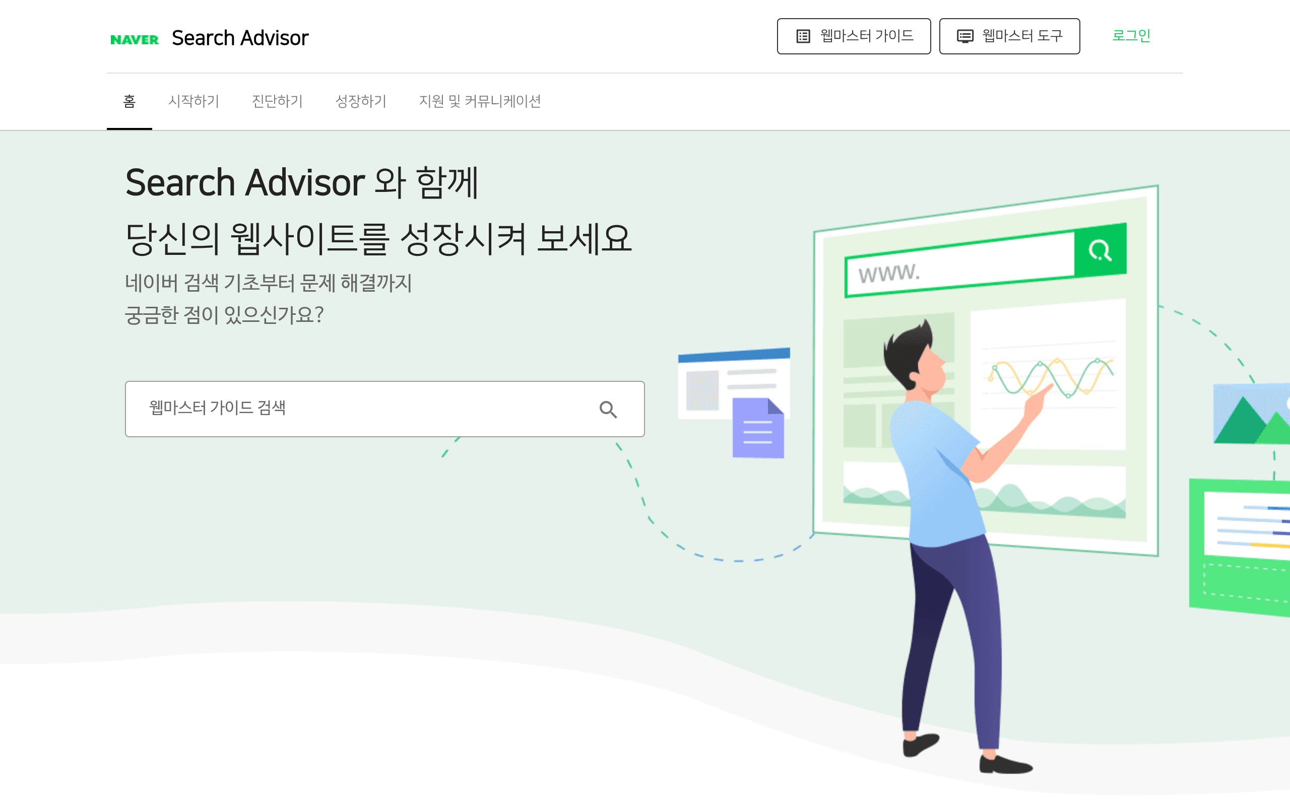 네이버 서치어드바이저 첫 화면. 오른쪽 위에 웹마스터 가이드, 웹마스터 도구, 로그인 버튼이 있다.
